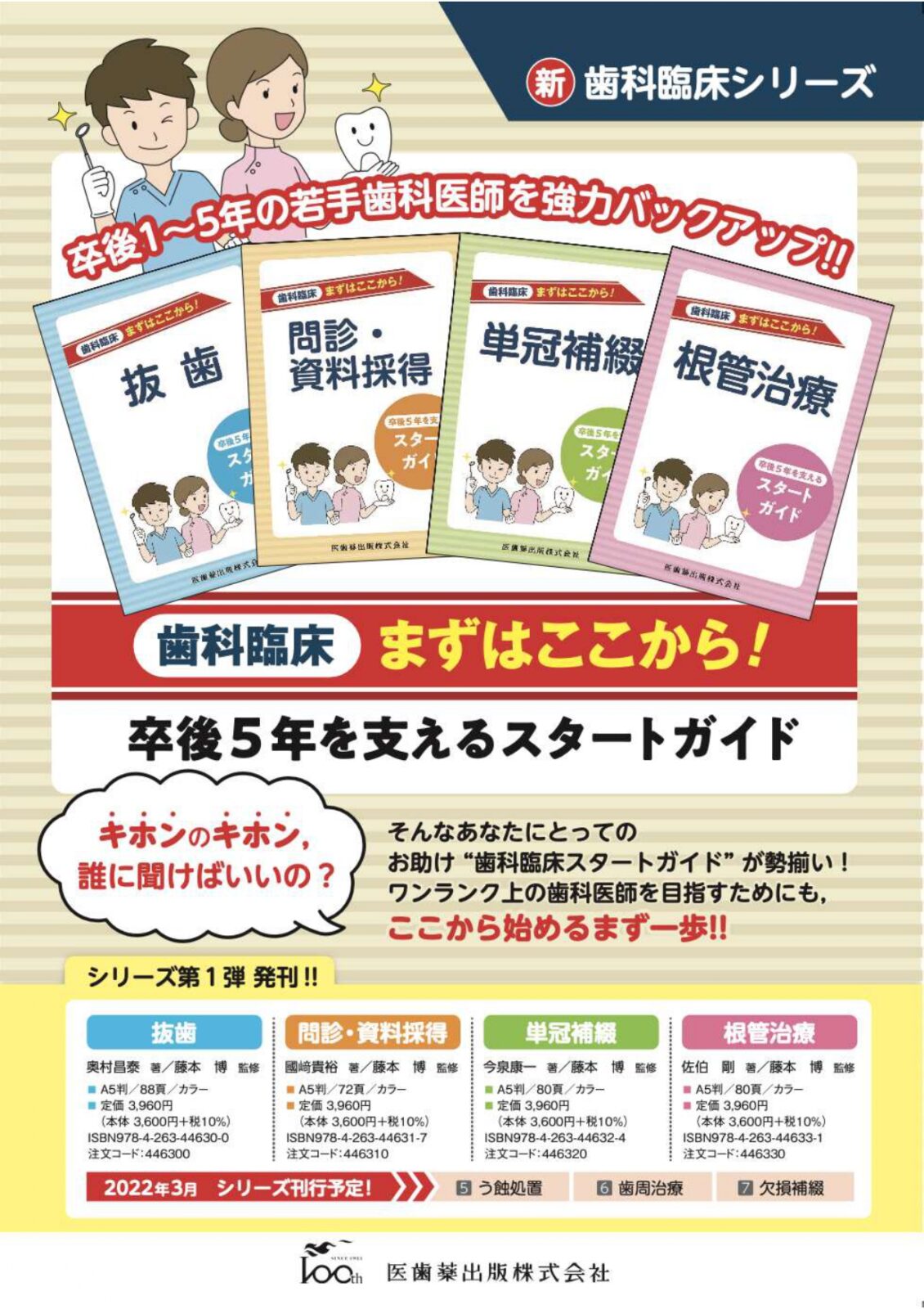 歯科臨床まずはここから！ 卒後5年を支えるスタートガイド シリーズ第1弾