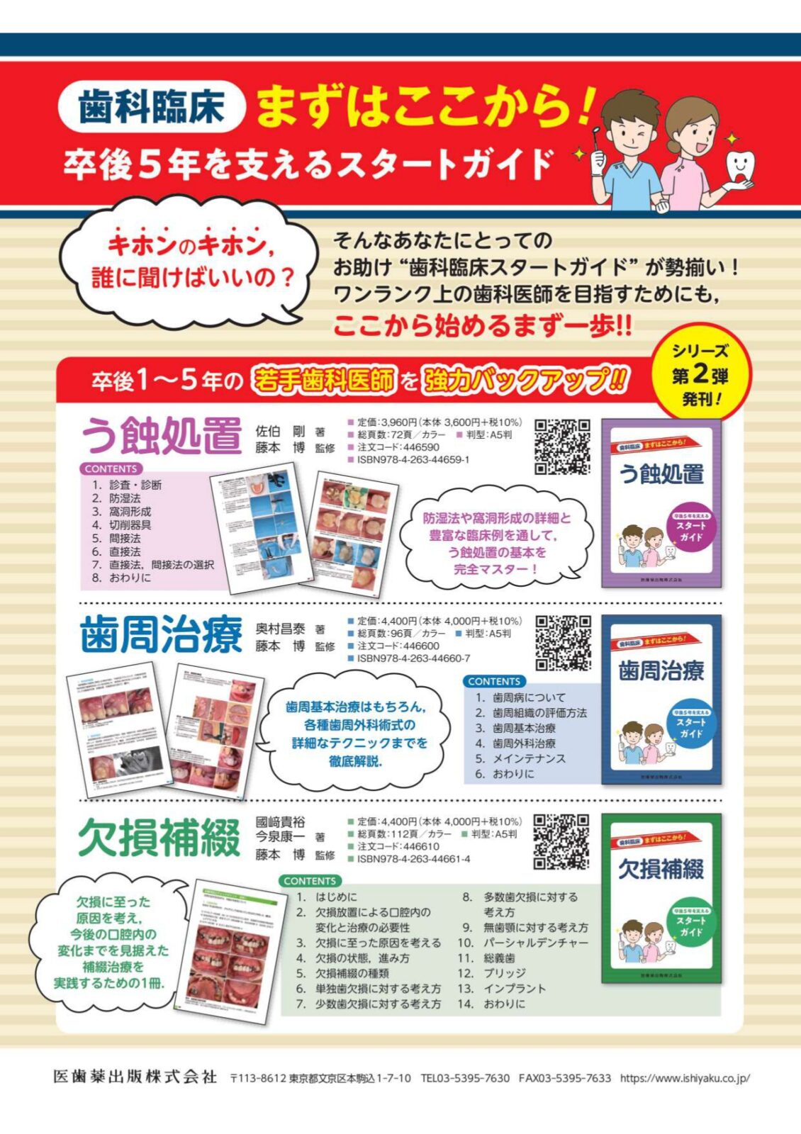 歯科臨床まずはここから！ 卒後5年を支えるスタートガイド シリーズ第2弾